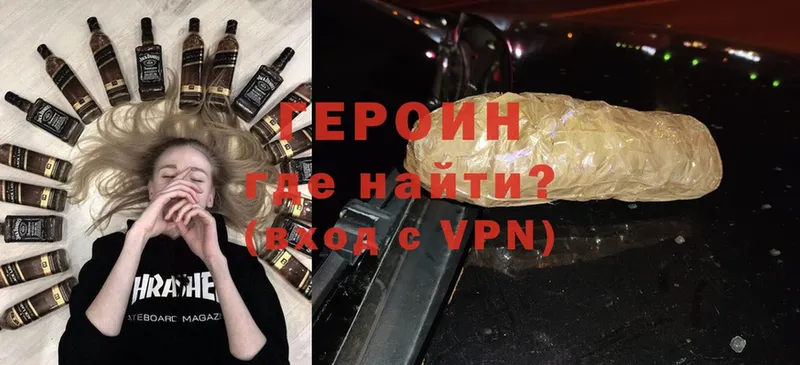 Героин хмурый  Починок 